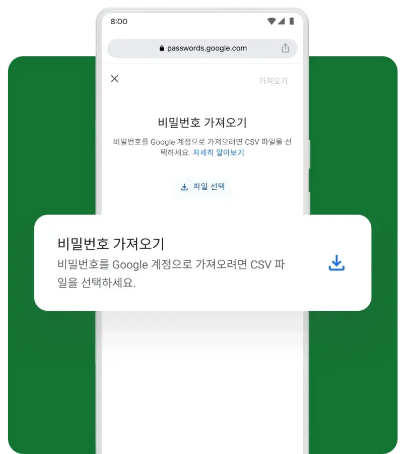 비밀번호를 가져올지 묻는 모바일 팝업이 표시됩니다.